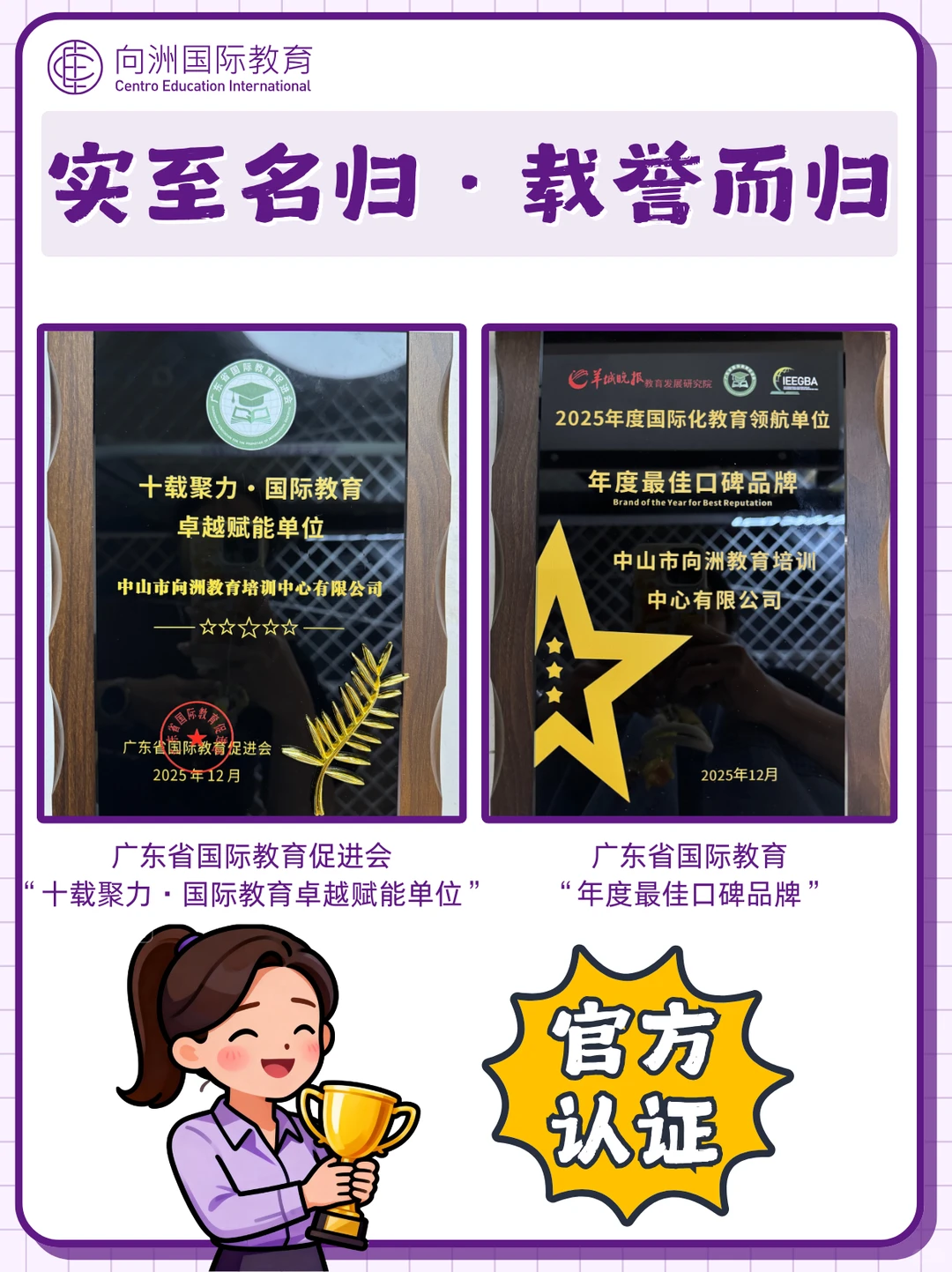 向洲教育18岁！荣获大湾区国际教育双料大奖