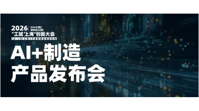 工业人年度思想盛宴报名开启