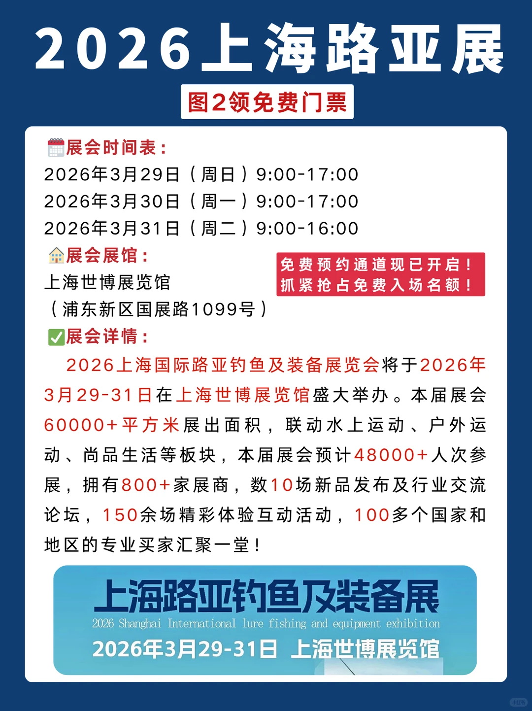 2026上海路亚展门票+超全免费逛展指南！