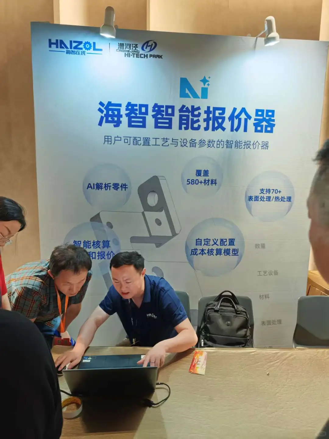 扫码直播非标零部件全球采供对接会现场直播