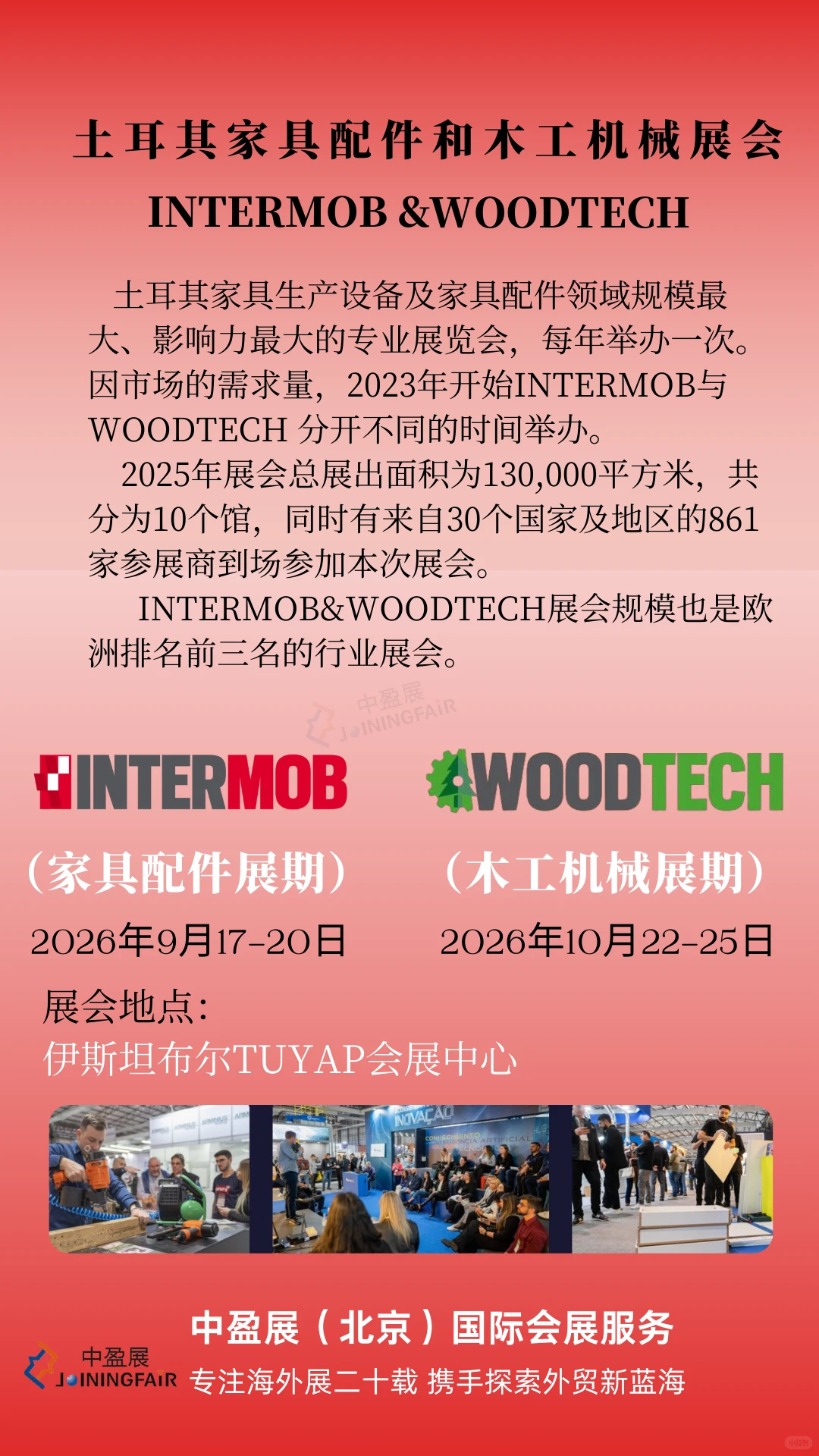 出口土耳其家具配件或木工机械这个展就够了