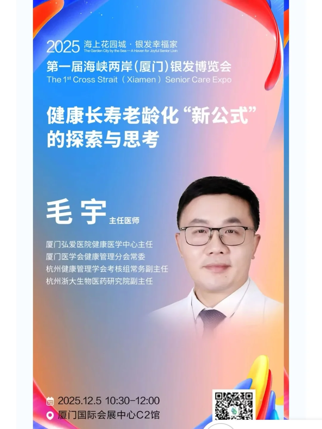 厦门银发博览会攻略｜3天逛展全指南✨