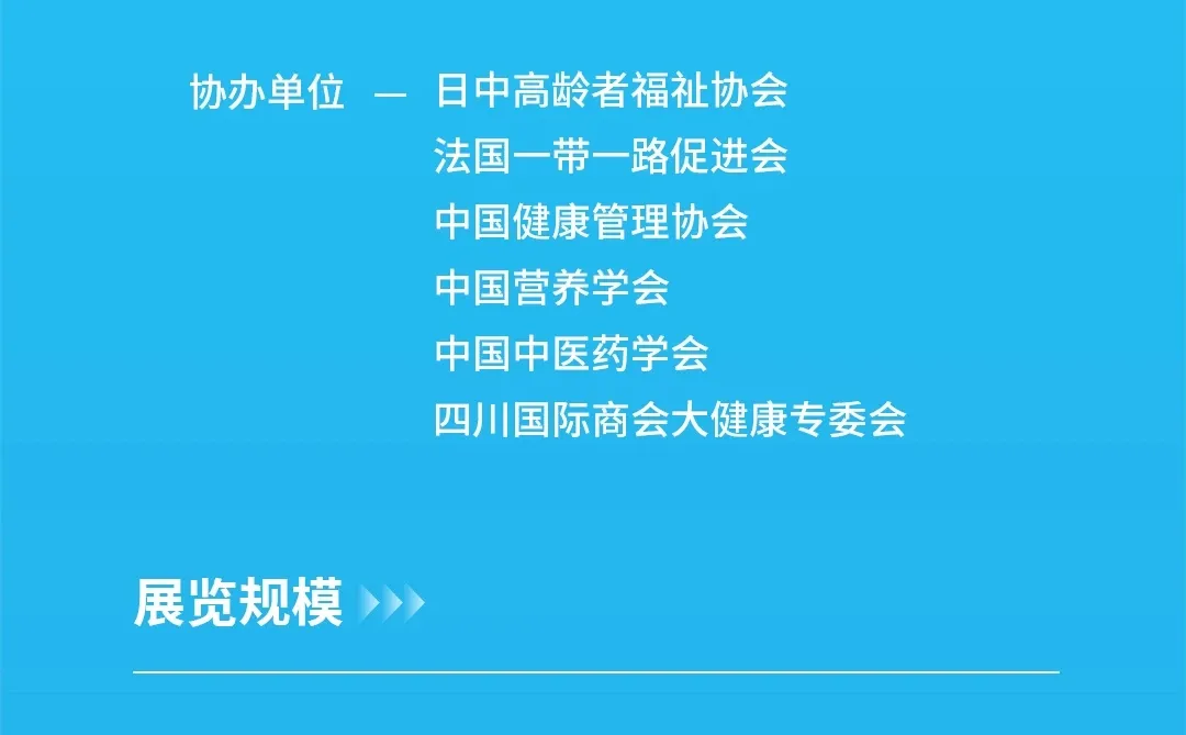 2025成都国际大健康大健康消费博览会