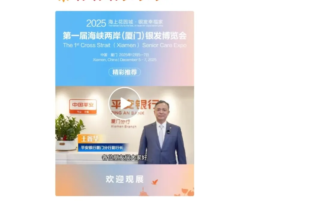 厦门银发博览会攻略｜3天逛展全指南✨