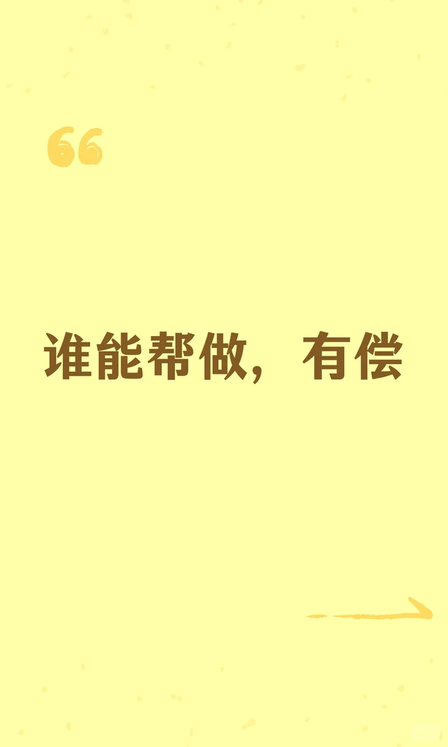 谁能帮做，有偿