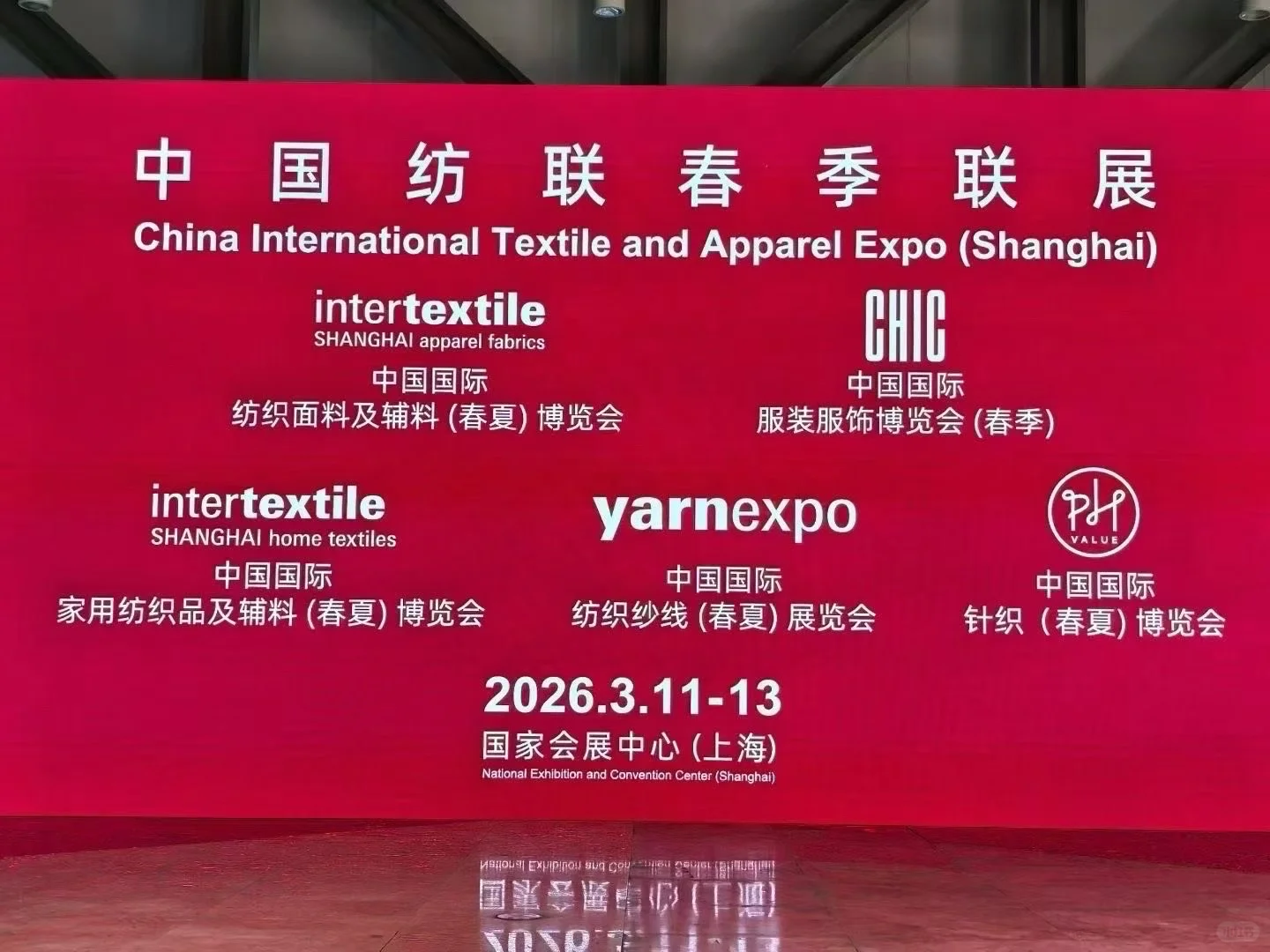 一起抓住夏天的尾巴！纺织展见！