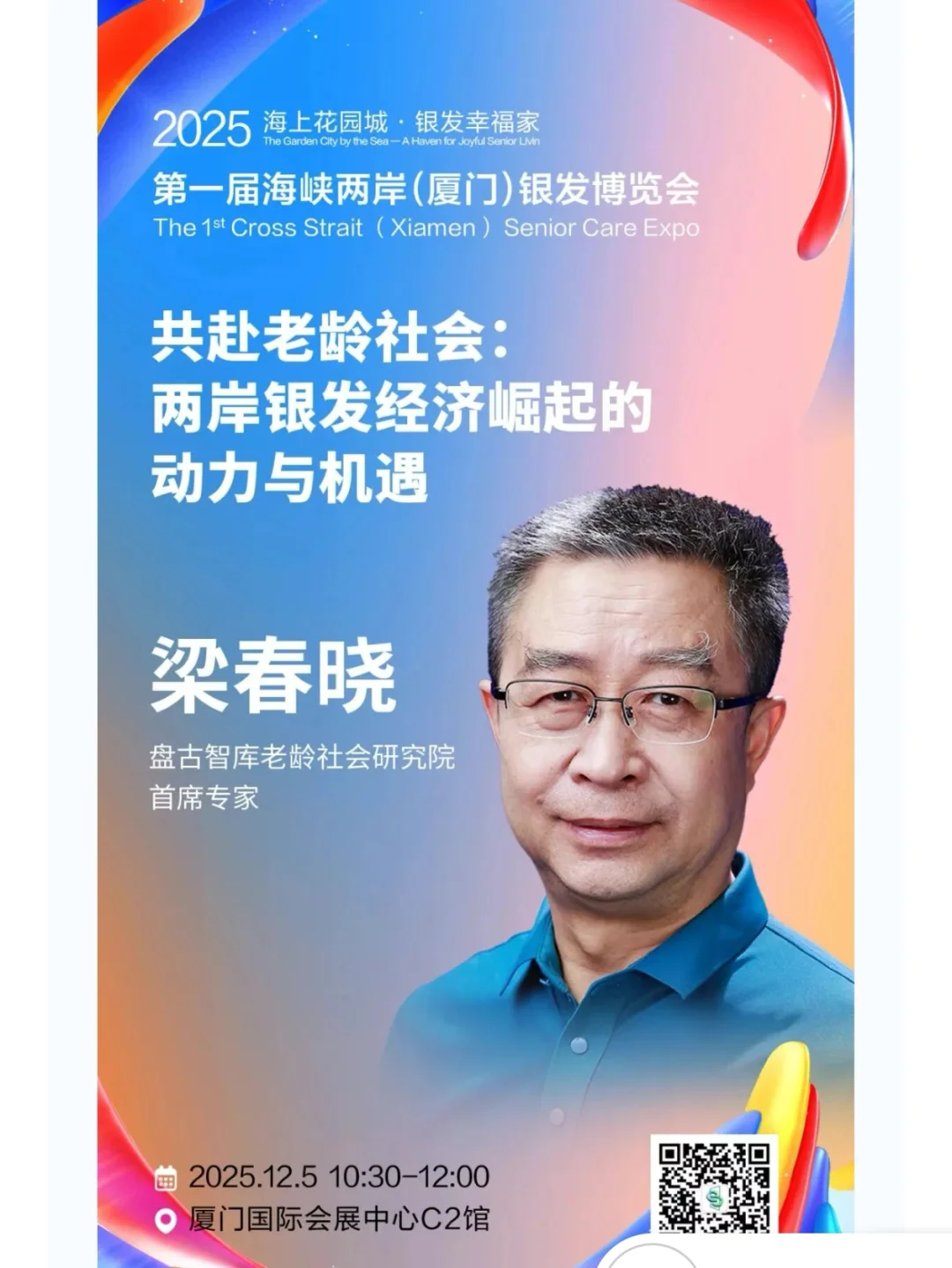 厦门银发博览会攻略｜3天逛展全指南✨