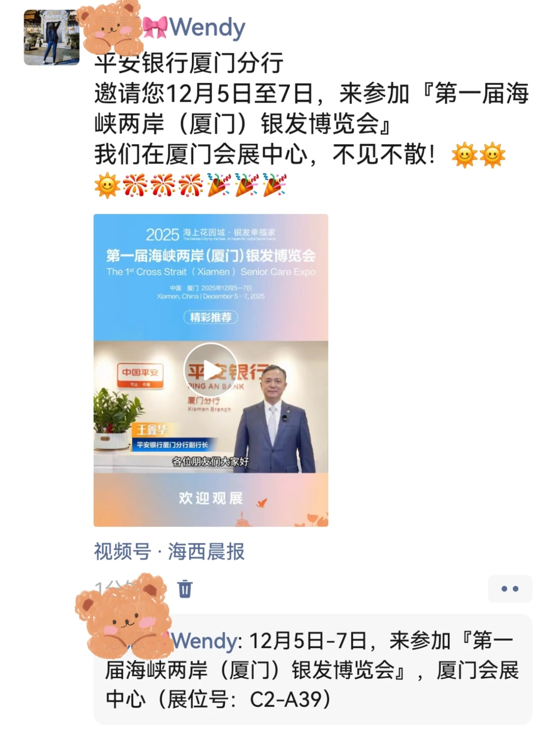 厦门银发博览会攻略｜3天逛展全指南✨