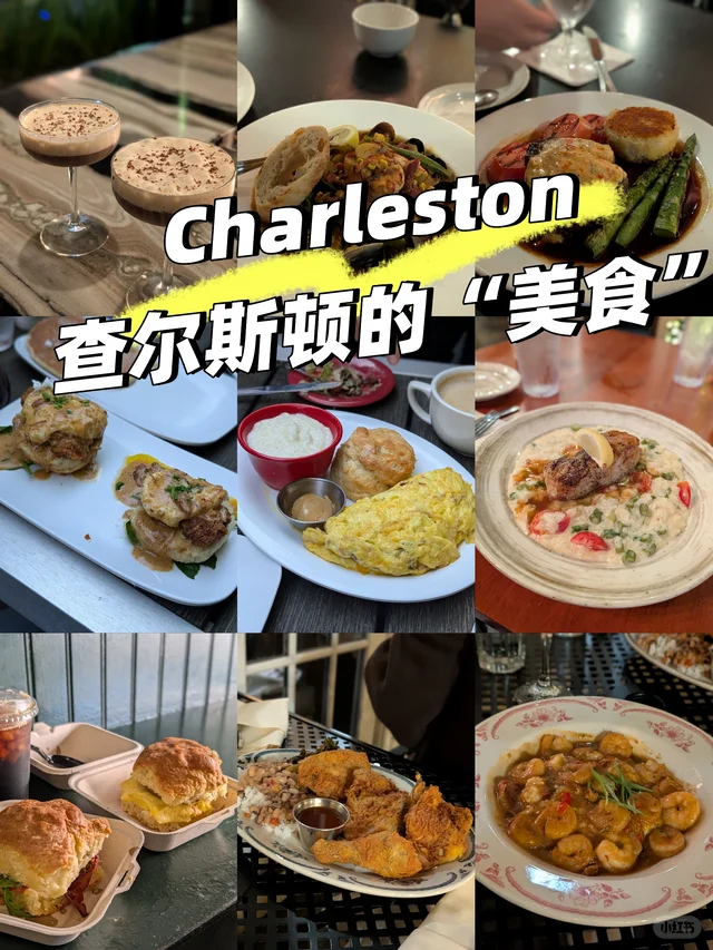 查尔斯顿逛吃笔记 | Charleston Eats ?