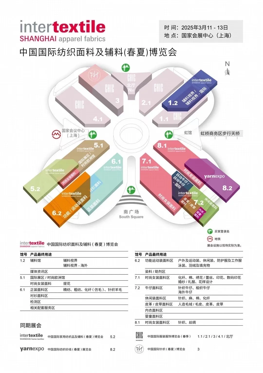 一起抓住夏天的尾巴！纺织展见！