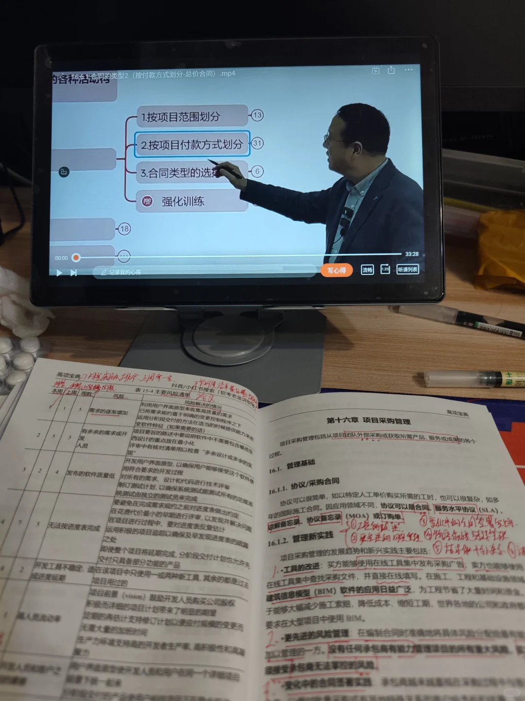 根金老师学高项第十三天