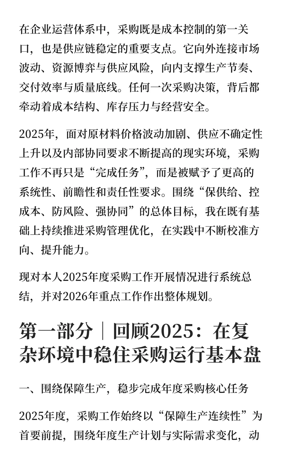 改了三版才明白，采购总结到底怎么写