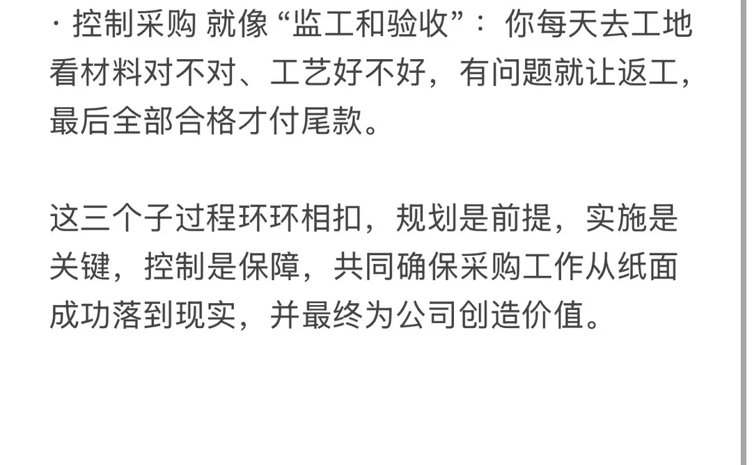 高项-通俗讲解-采购管理