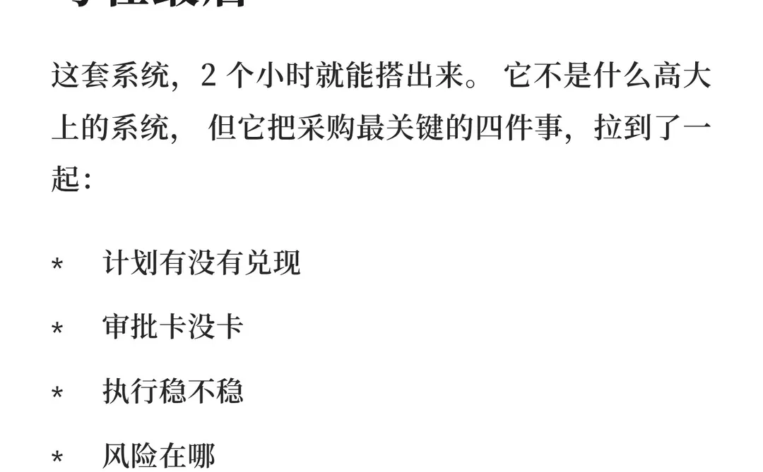 2小时，我搭了一套采购管理可视化系统
