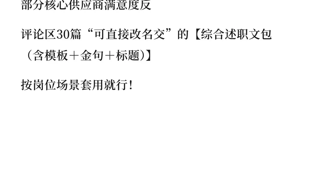 改了三版才明白，采购总结到底怎么写