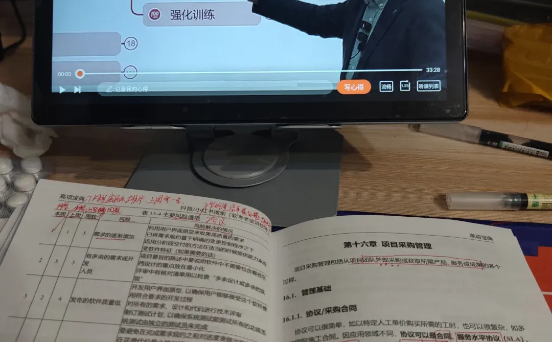 根金老师学高项第十三天