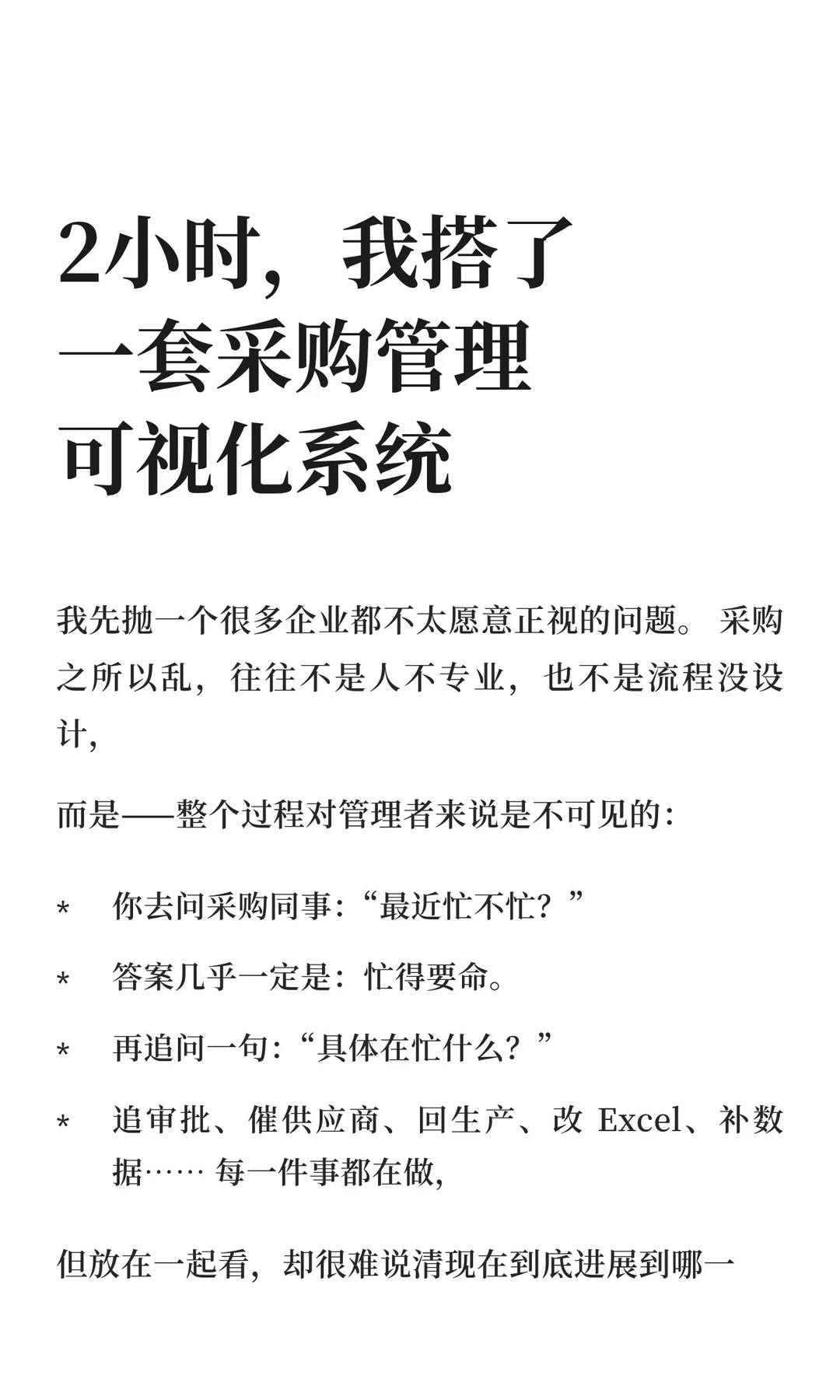2小时，我搭了一套采购管理可视化系统