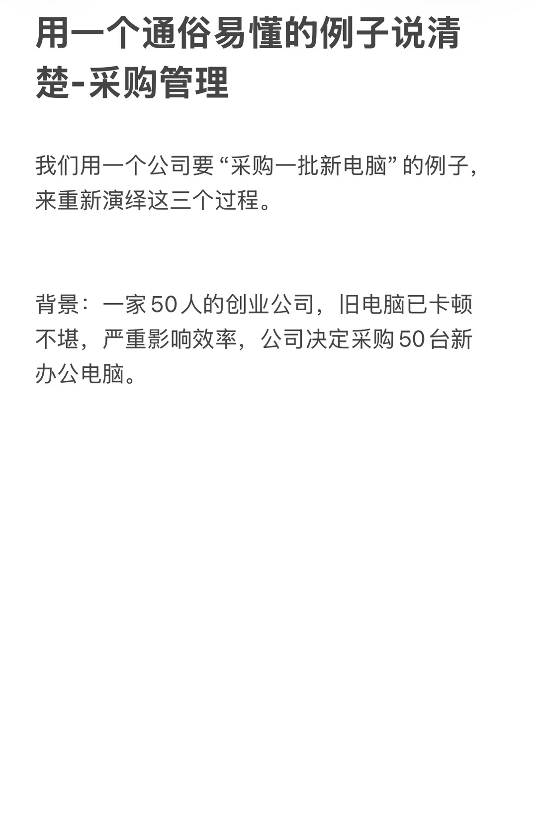 高项-通俗讲解-采购管理