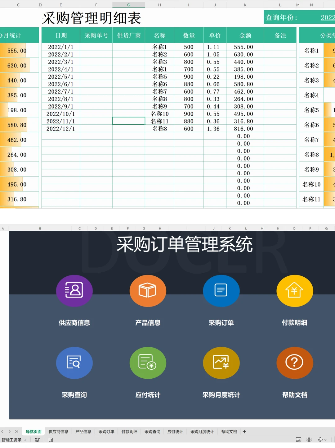 做采购7年从没见过这么丝滑的表格