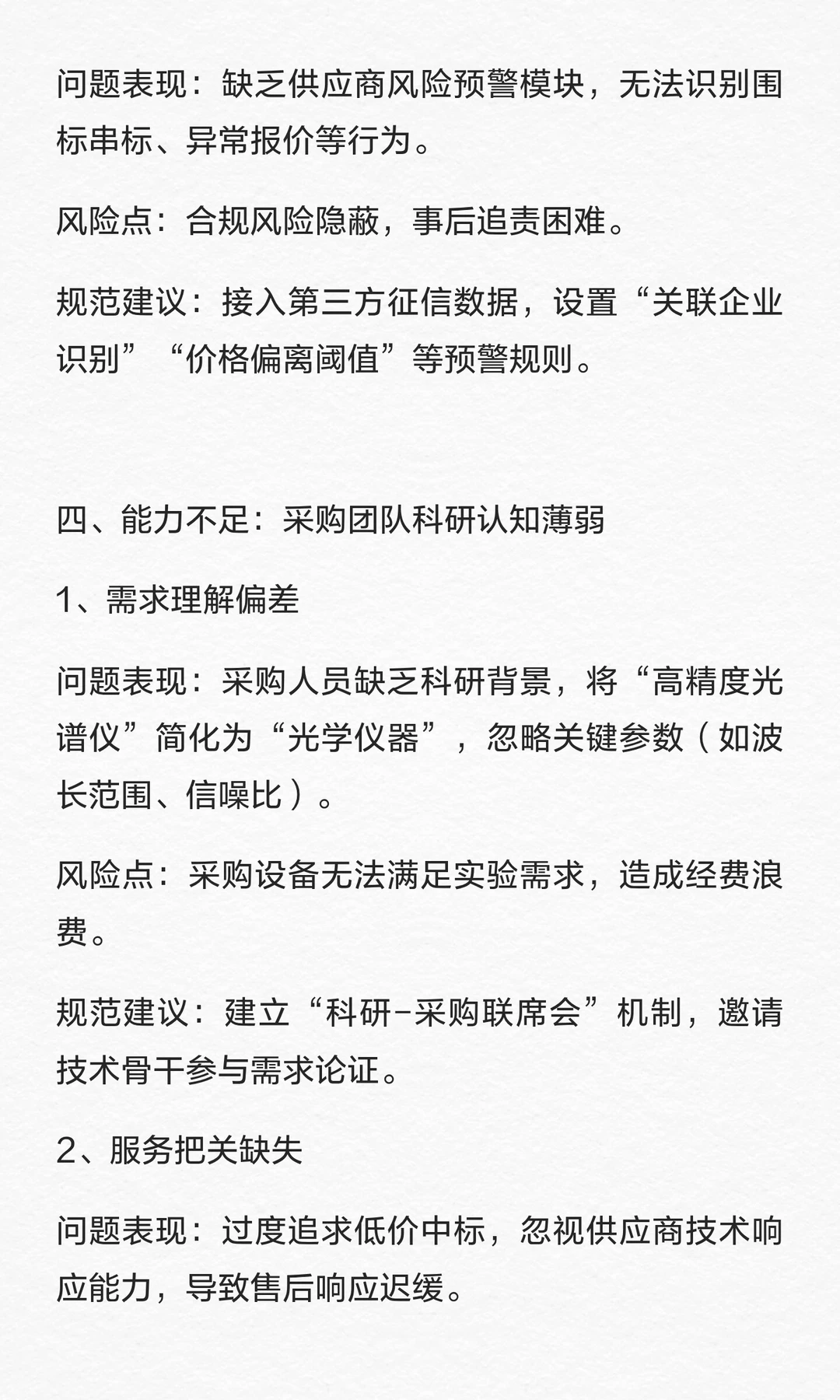科研采购供应商管理四大高频问题