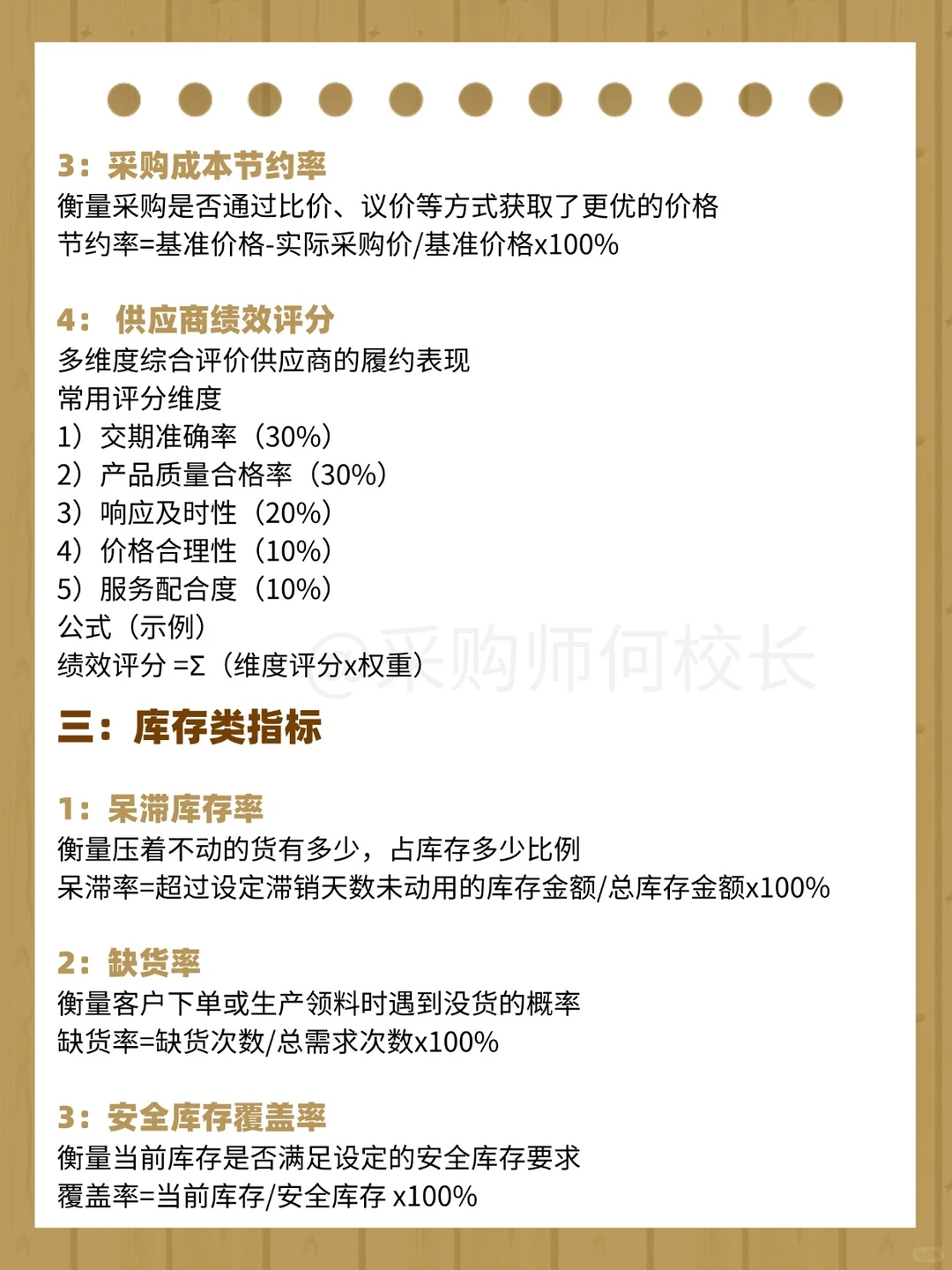 供应链管理22个核心指标与计算公式✅