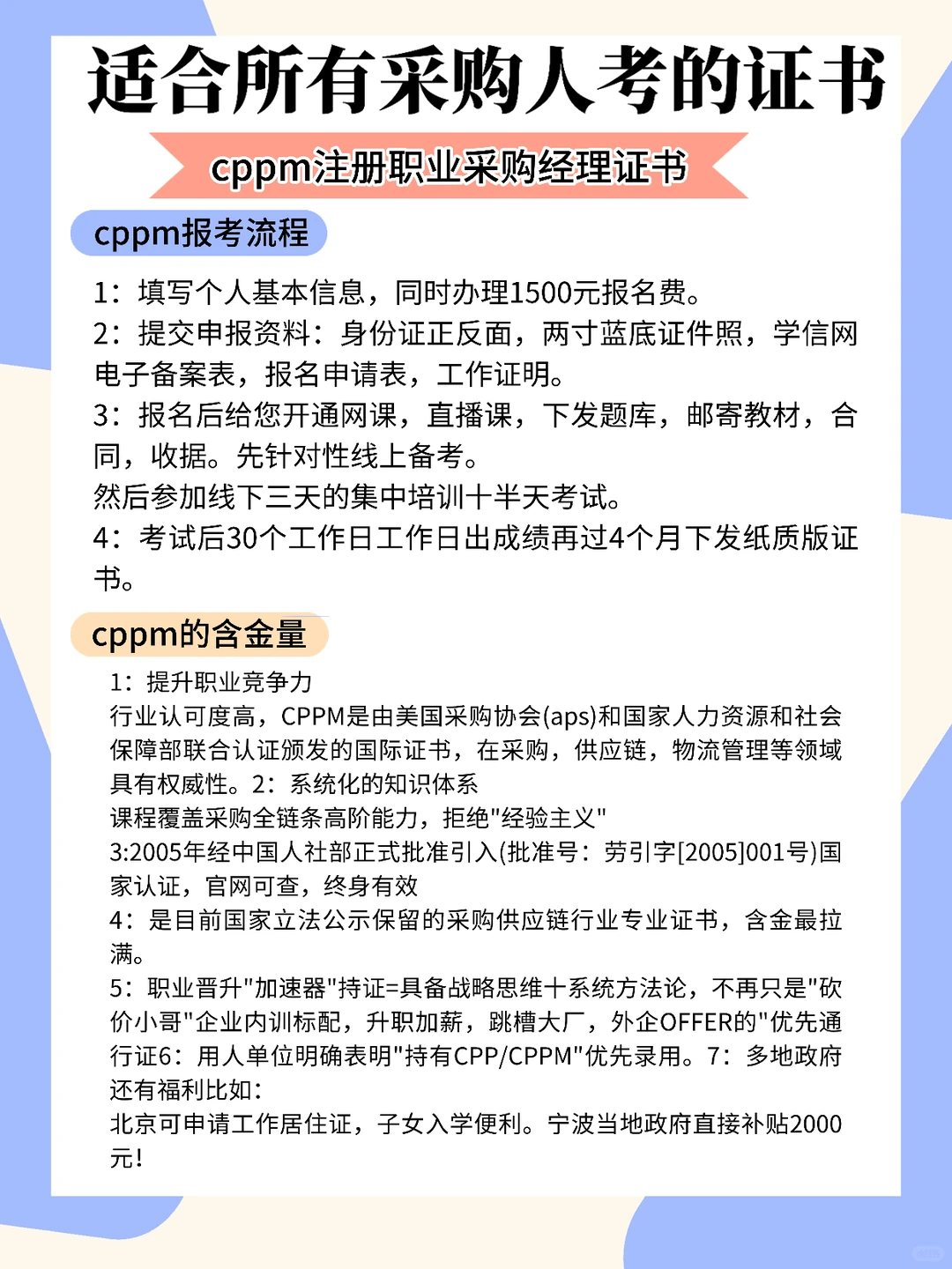 适合所有采购人考的证书