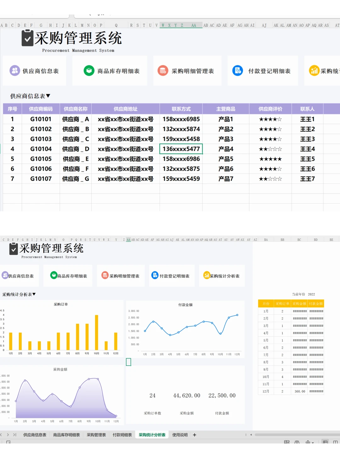 做采购7年从没见过这么丝滑的表格