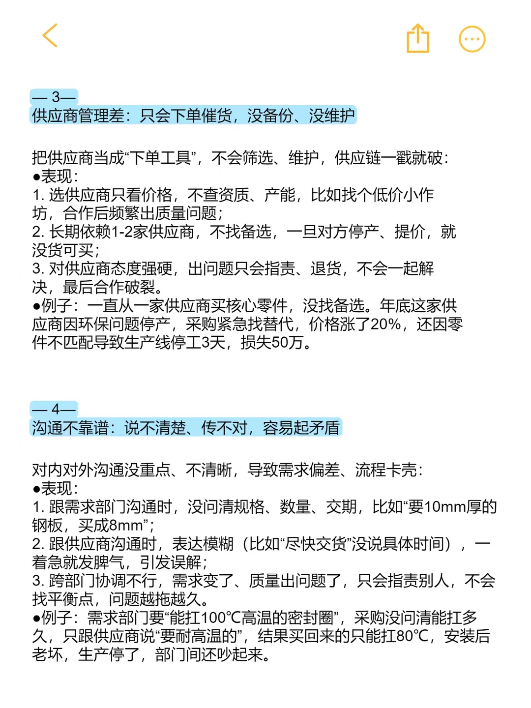 采购人员能力不足的8个明显表现