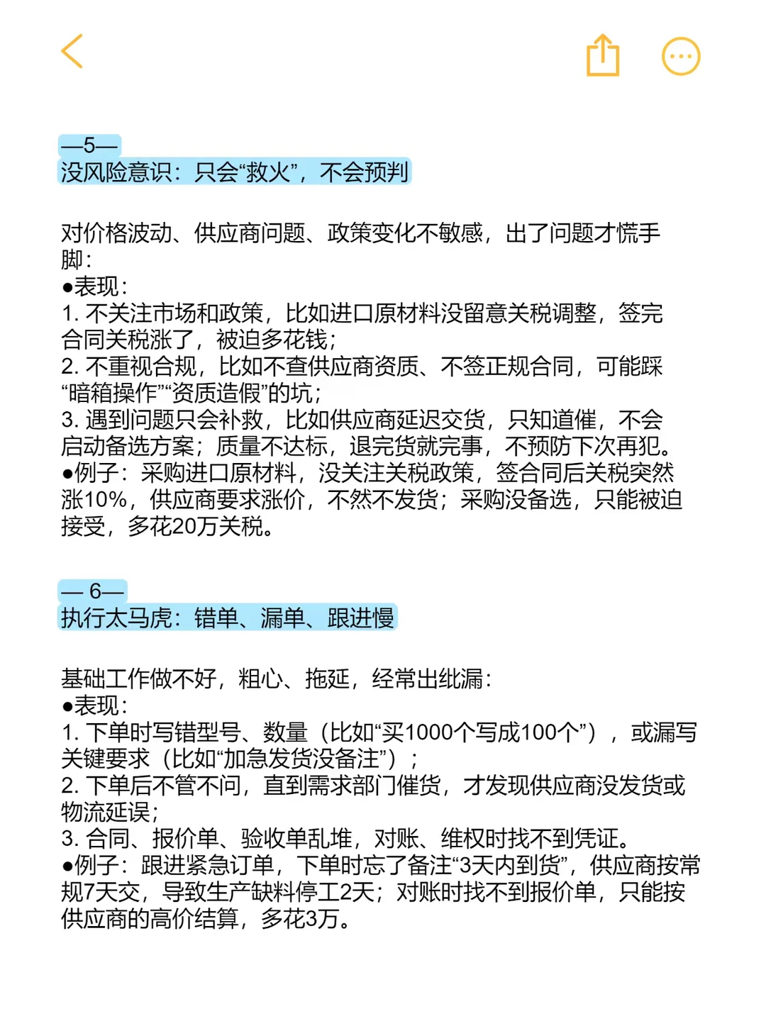 采购人员能力不足的8个明显表现