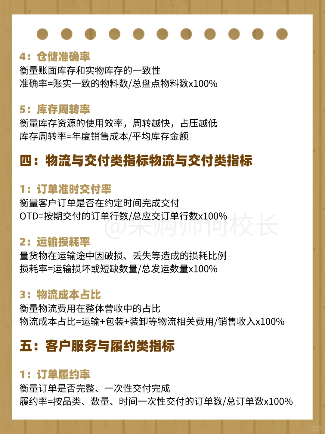 供应链管理22个核心指标与计算公式✅