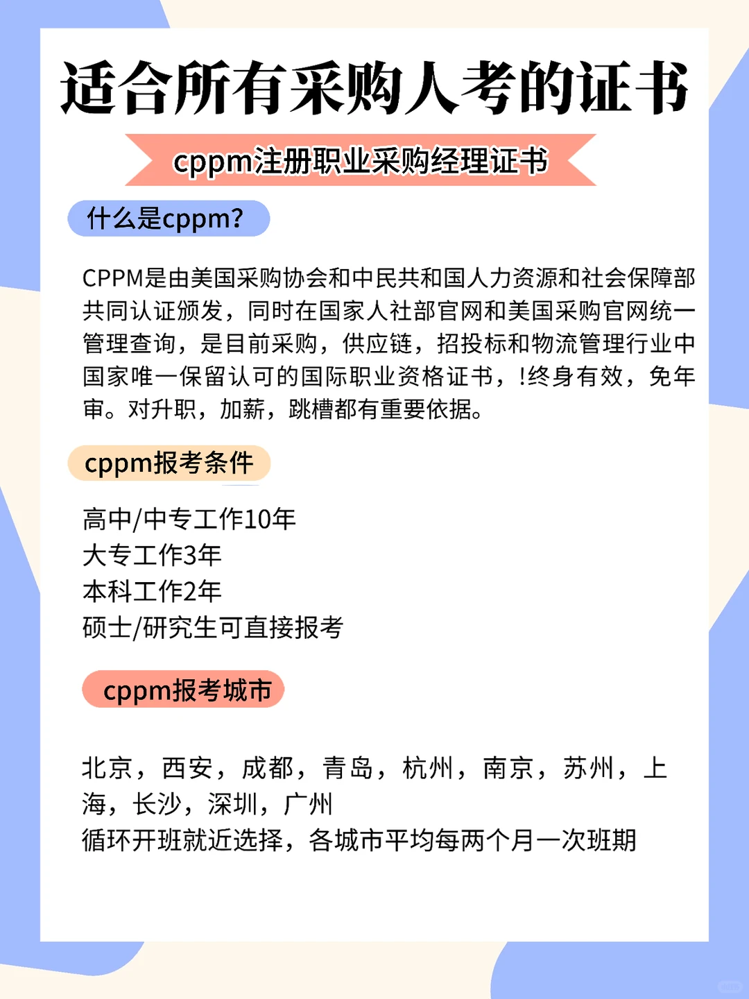 适合所有采购人考的证书