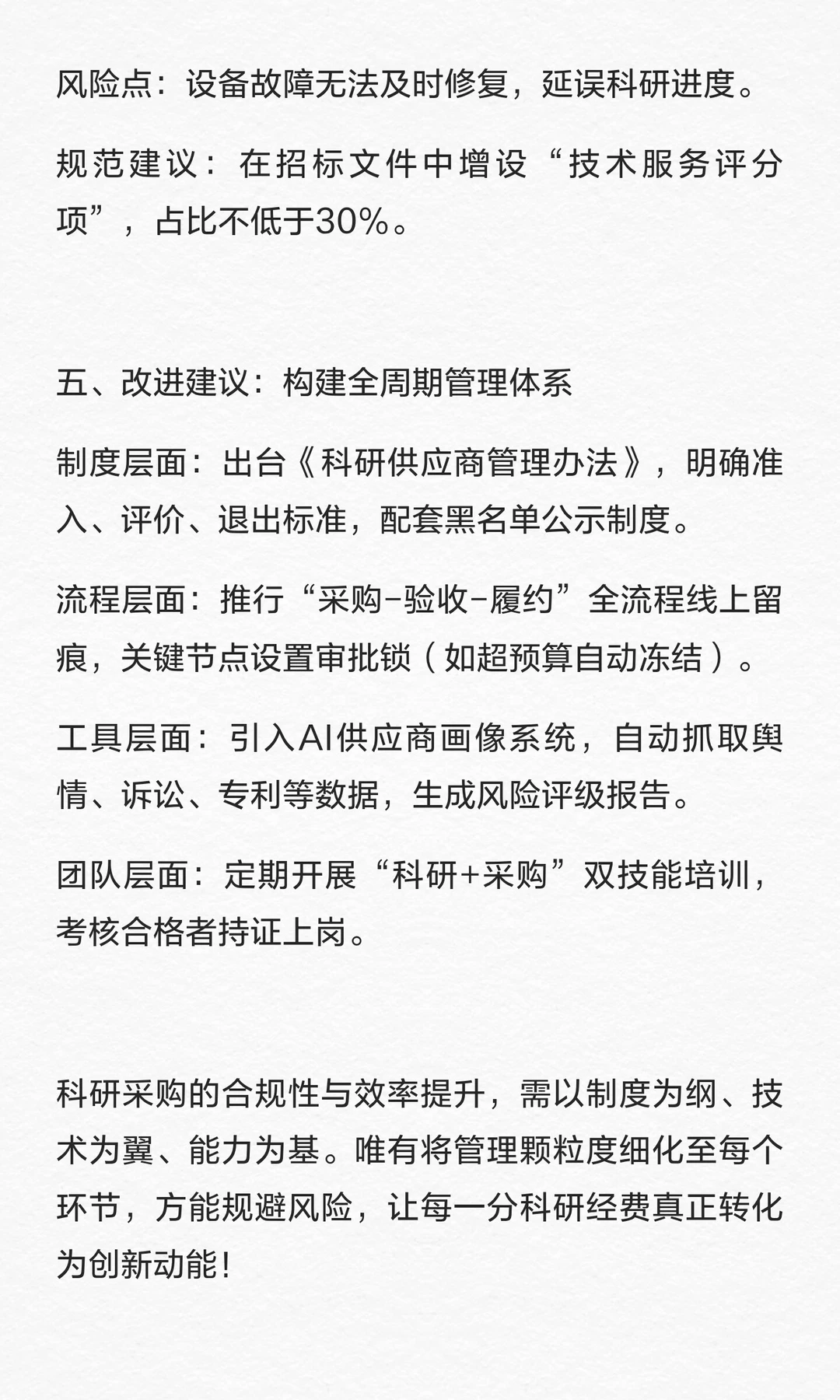 科研采购供应商管理四大高频问题