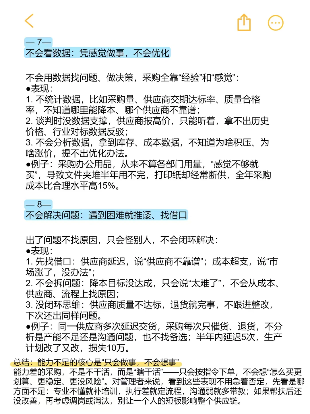 采购人员能力不足的8个明显表现