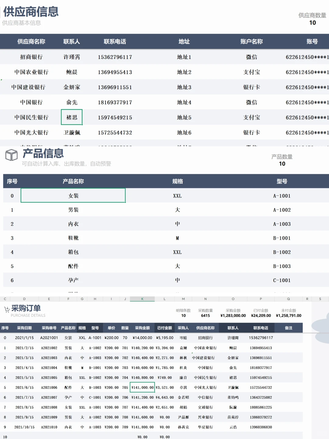 做采购7年从没见过这么丝滑的表格