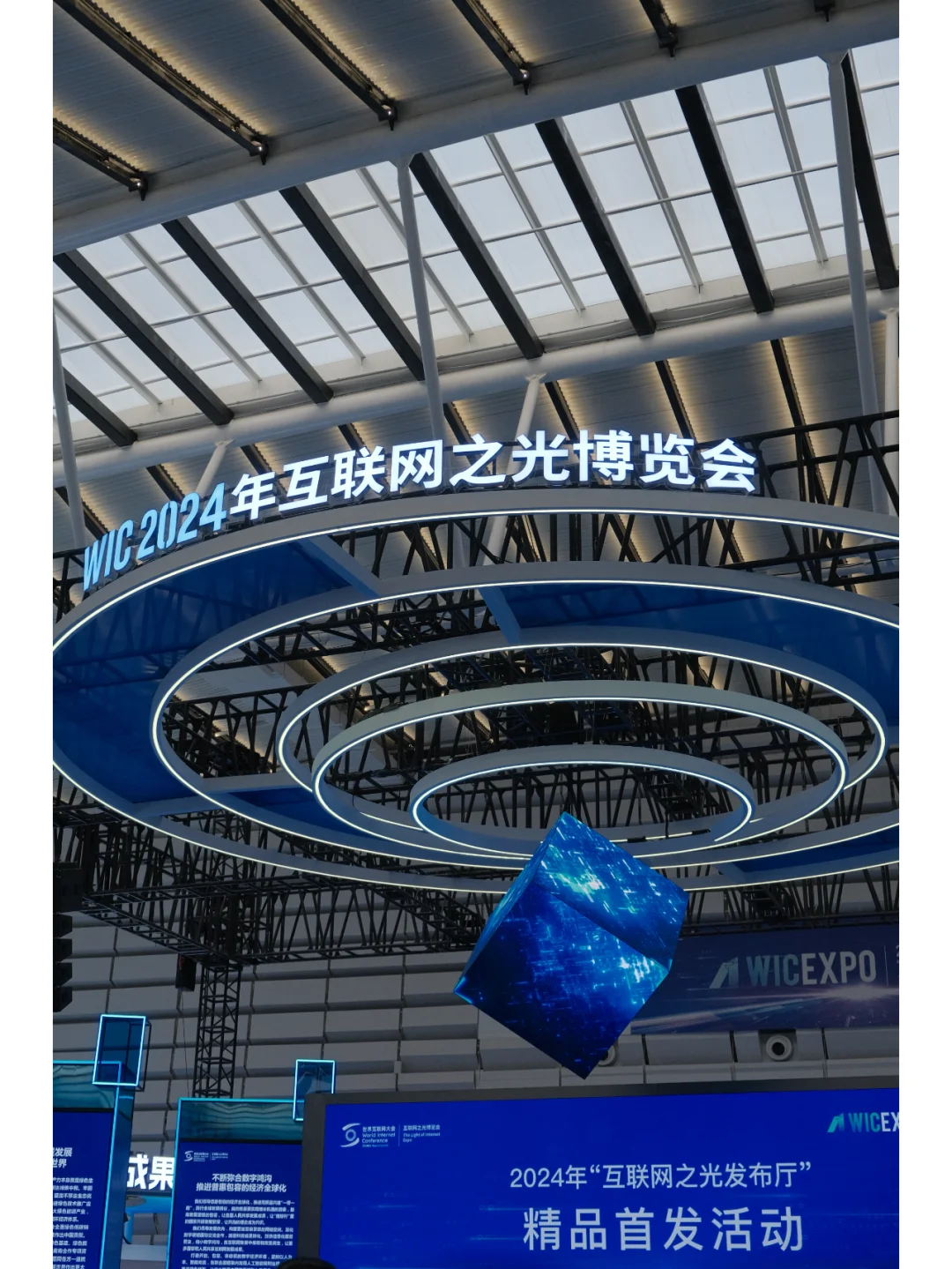 2024世界互联网大会攻略❗打卡有礼不迷路