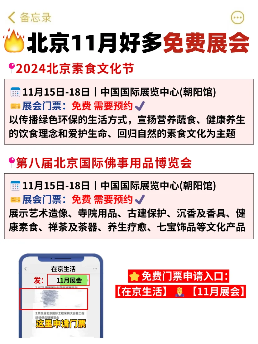 整理好了！北京11月免费展会可真多啊！
