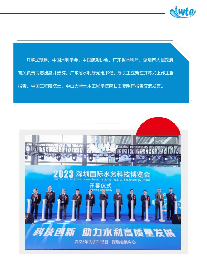 2025深圳国际水库与大坝监测技术展览会