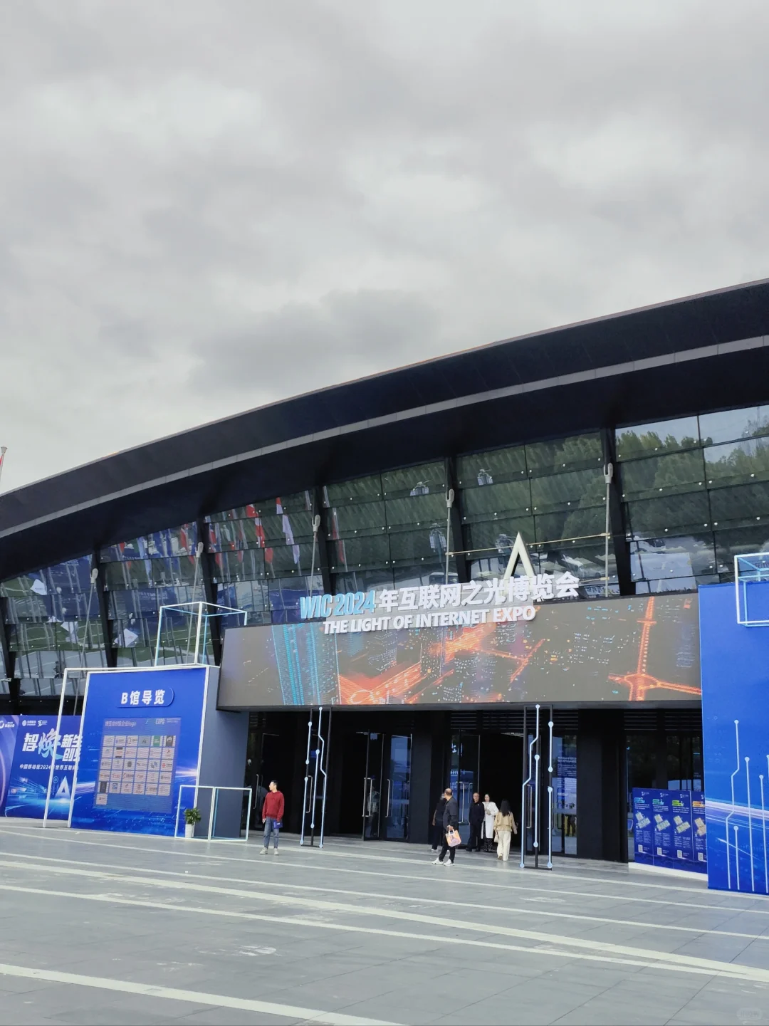 ♩ PLOG ?|乌镇 ▪ 互联网之光|?