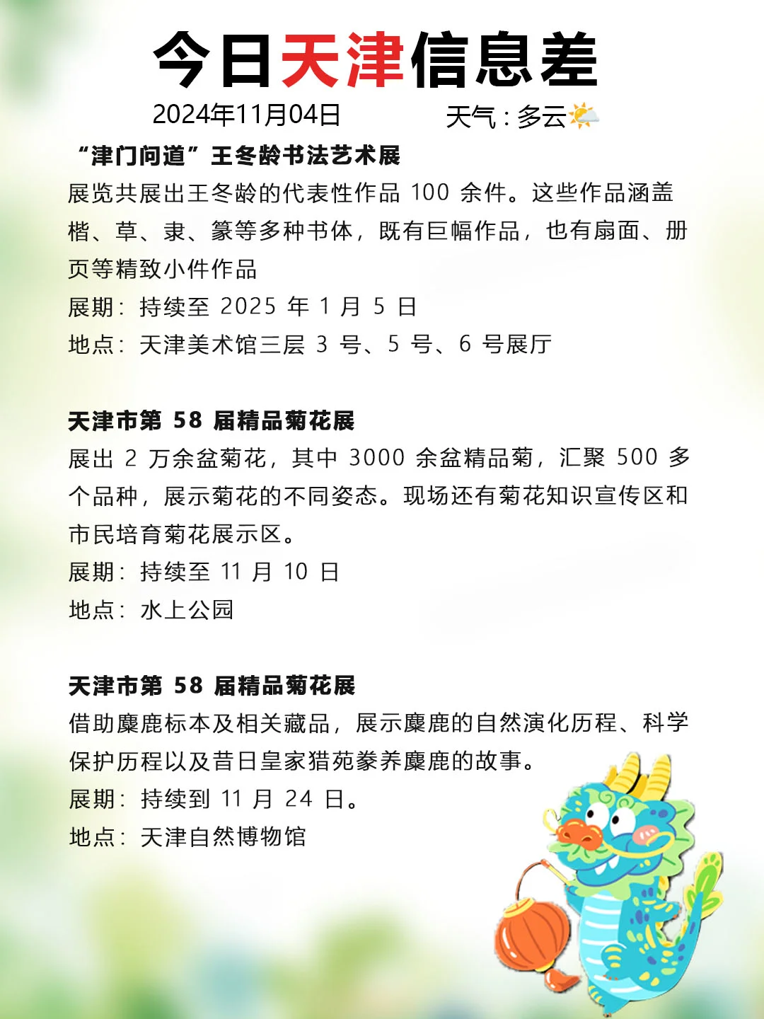 天津 11 月有好多展览啊！11 月展览合集！