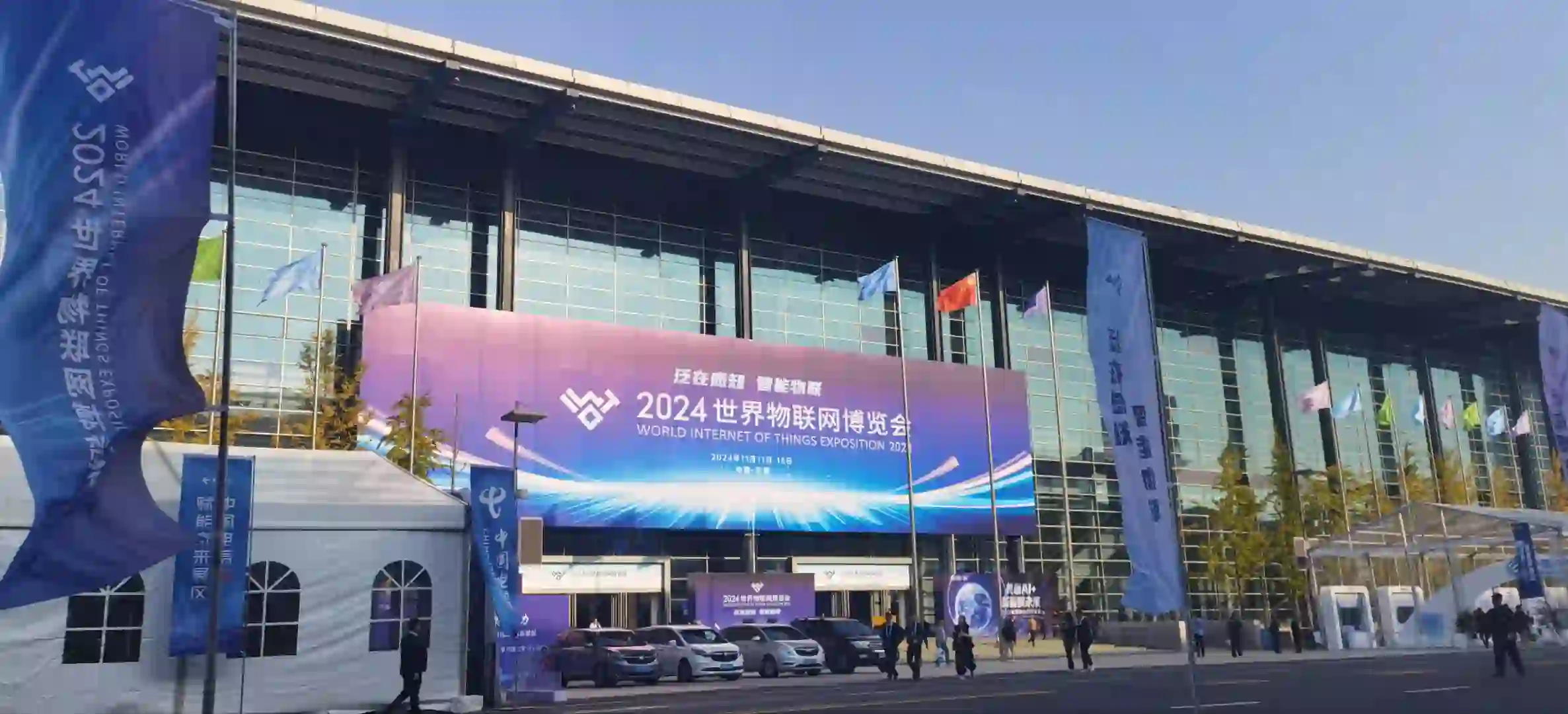 2024物联网博览会