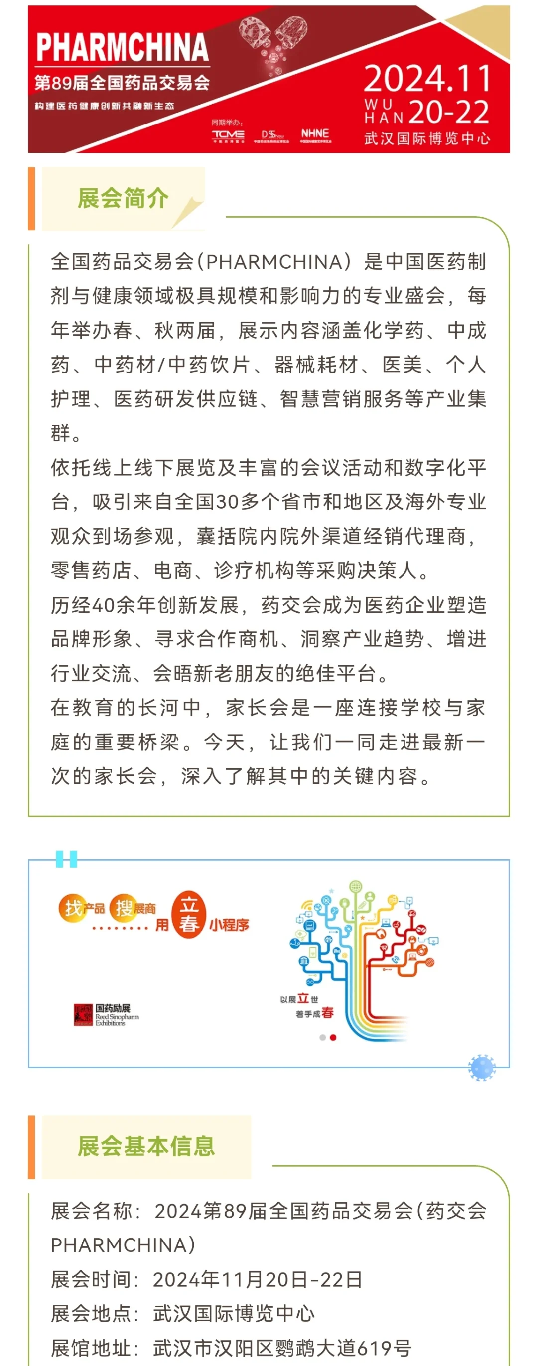 2024第89届全国药品交易会