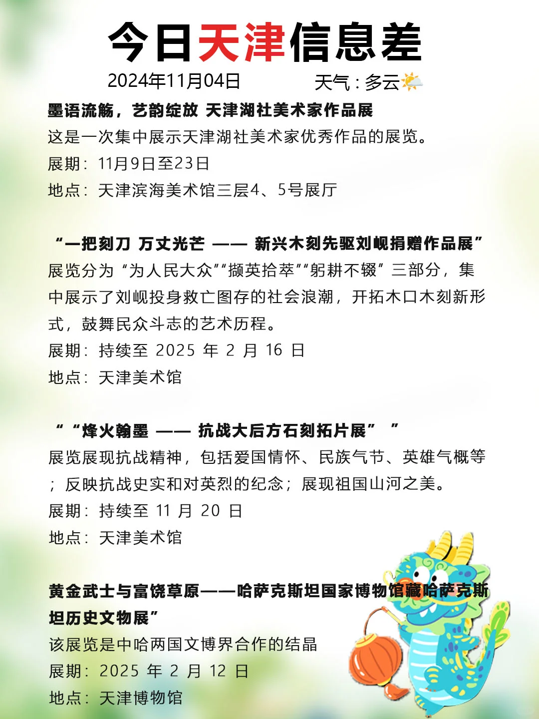 天津 11 月有好多展览啊！11 月展览合集！