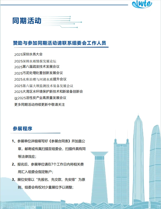 2025深圳国际水库与大坝监测技术展览会