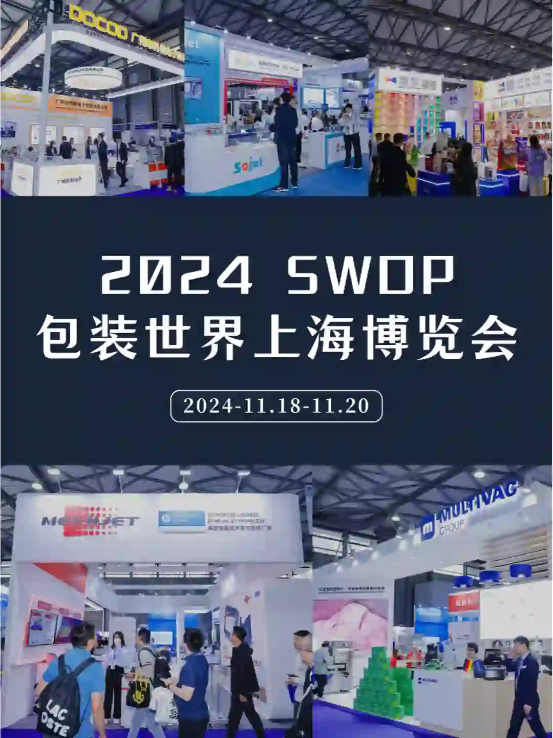 2024年上海包装世界展览会 SWOP