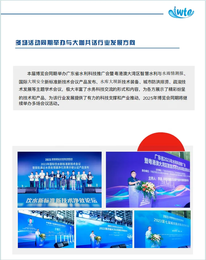 2025深圳国际水库与大坝监测技术展览会