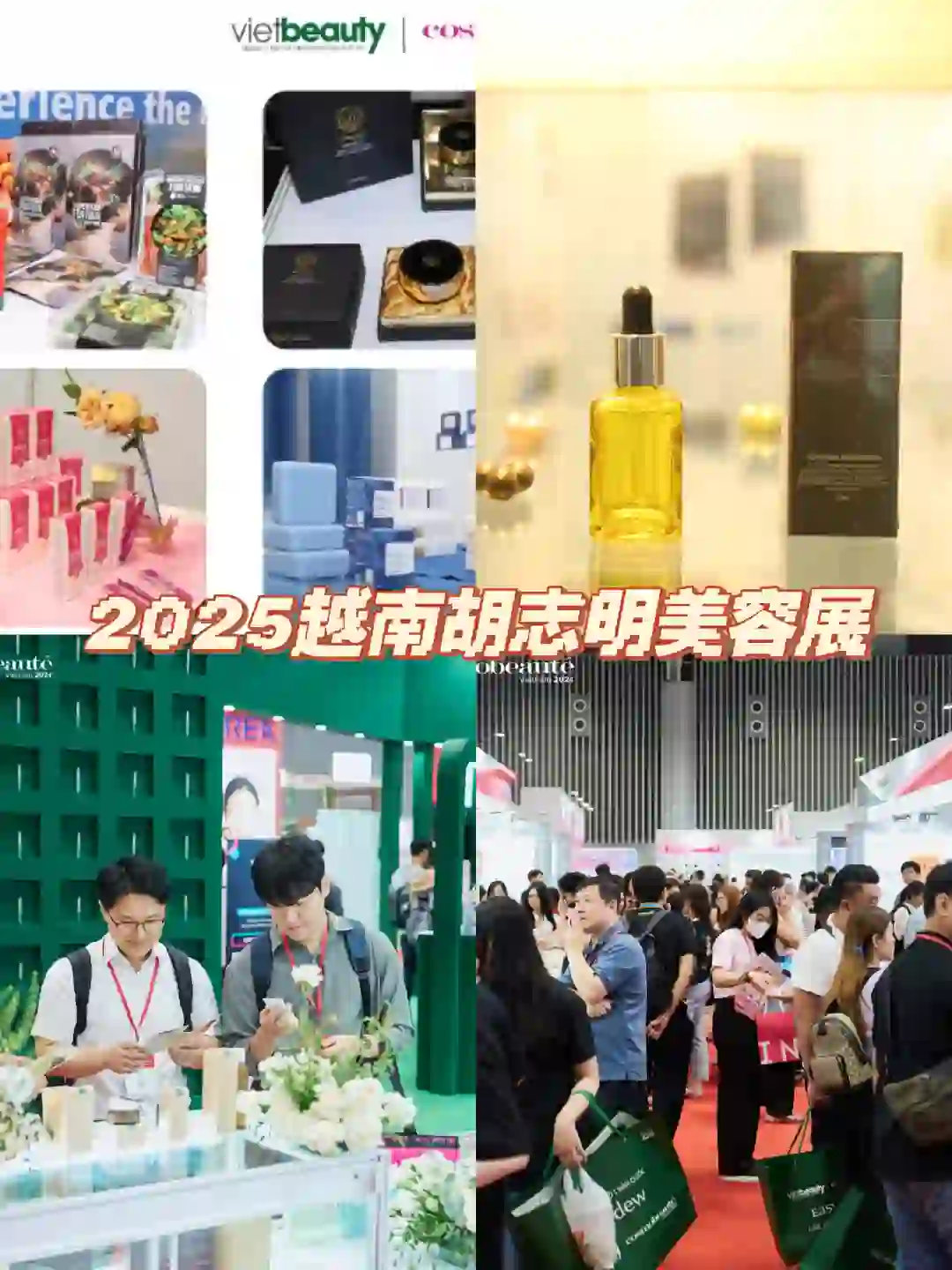 2025越南胡志明美容展览会!