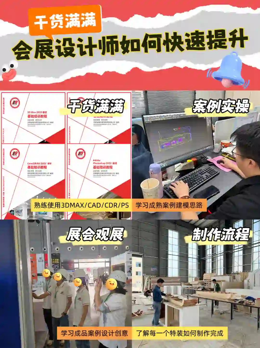 会展设计师如何快速提升技能!你要的在这!