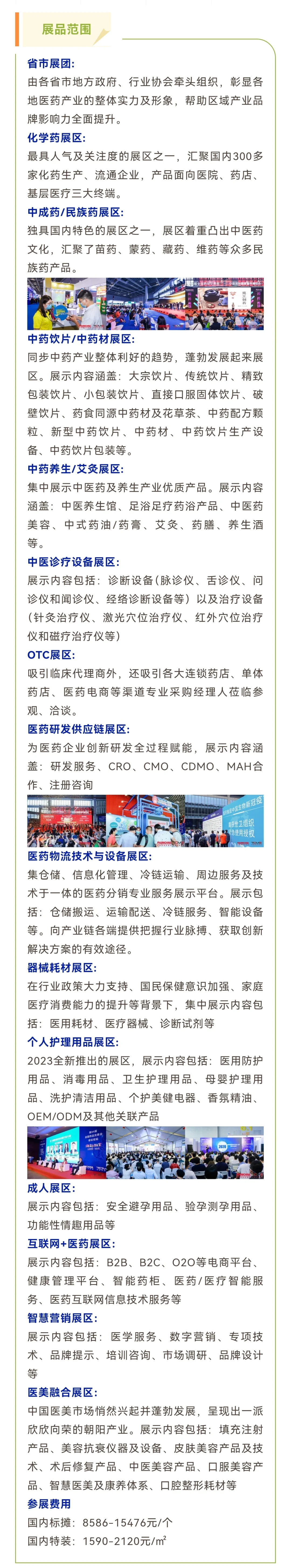 2024第89届全国药品交易会