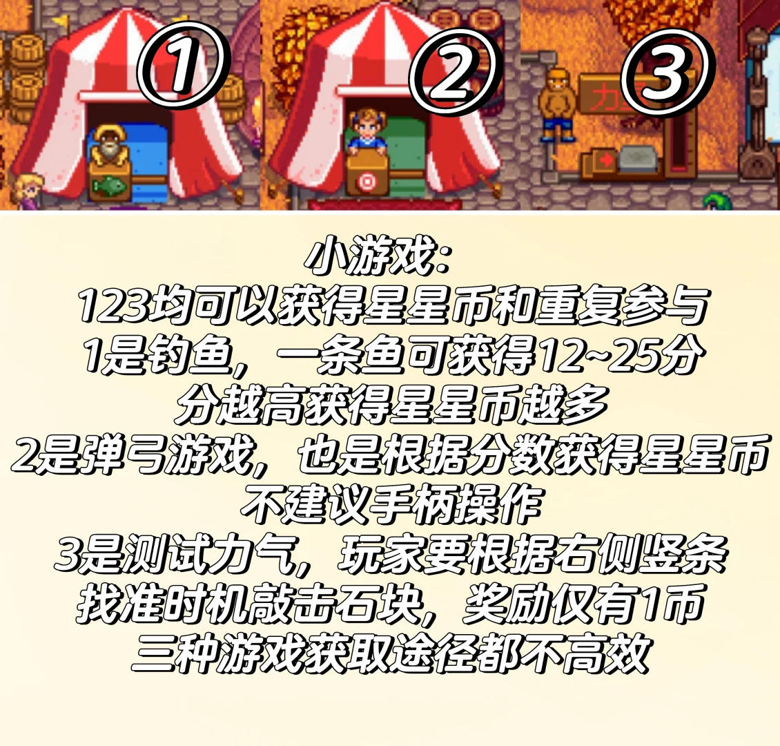 星露谷秋季节日攻略讲解