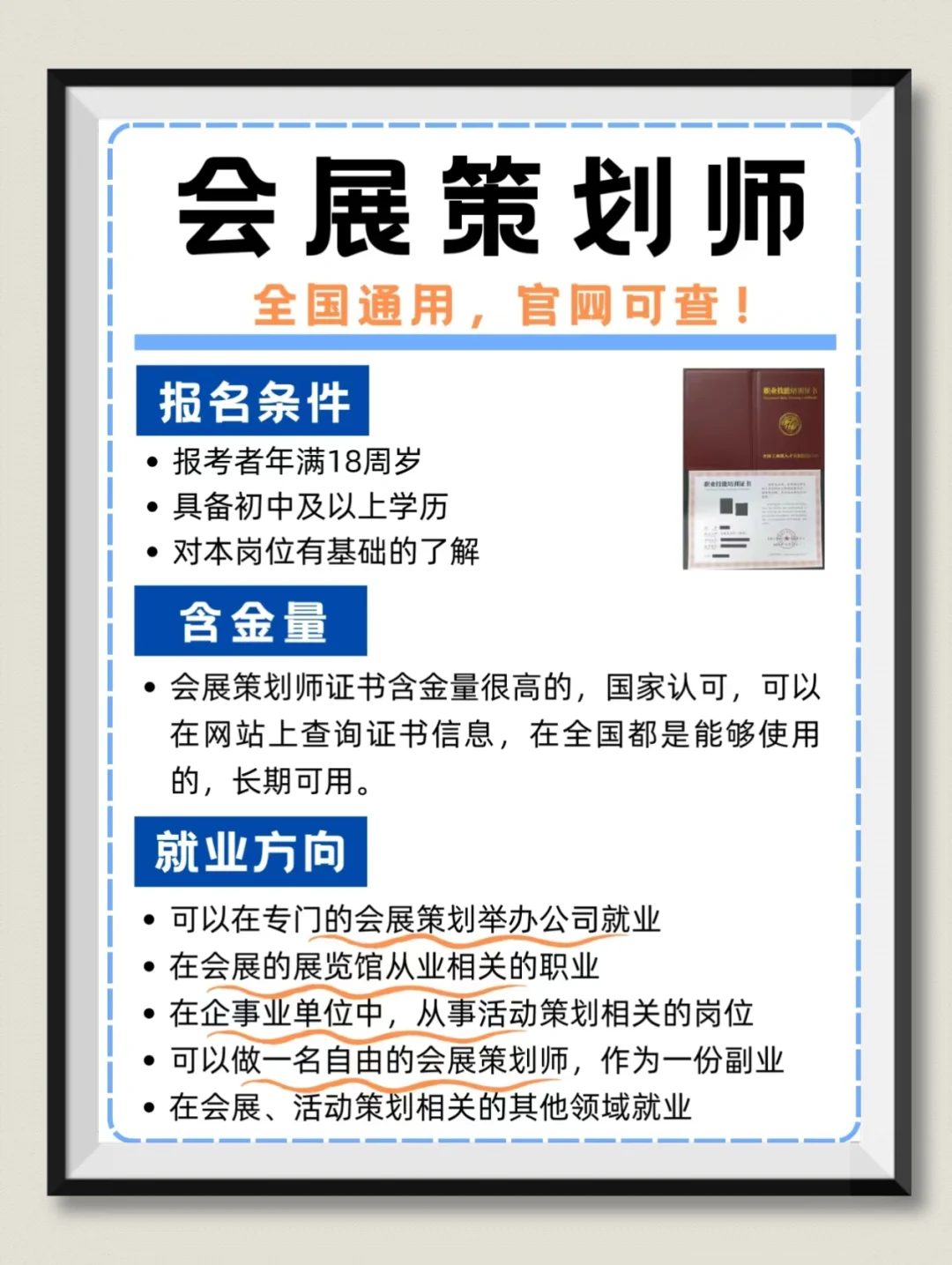 月入过万的会展策划师怎么考,手把手教你!